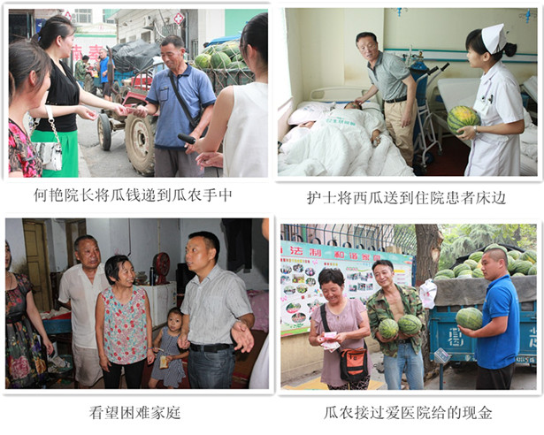 维护瓜农利益,爱心医院出手相助