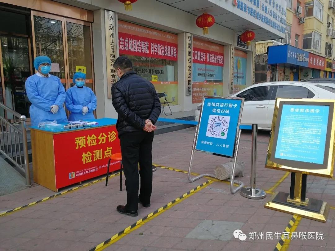郑州民生耳鼻喉医院恢复接诊公告