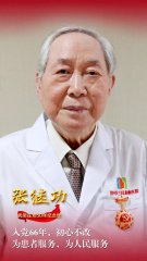 民生耳鼻喉医院张继功：入党66年，不变是初心